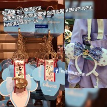香港迪士尼樂園限定 滿版米奇米妮 造型圖案釦環匙圈吊飾 (BP0020)